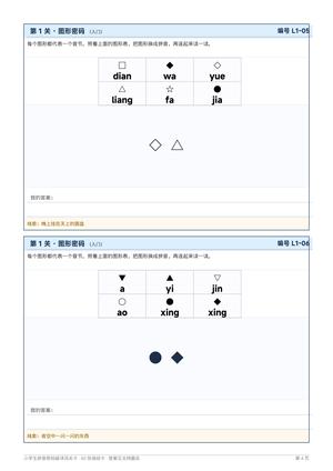 小学生密码破译闯关卡 第4页