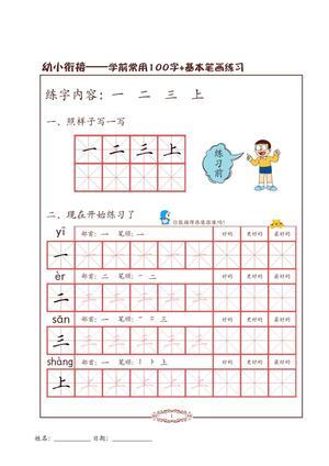 字帖练习 100字 第1页