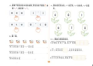 拼音基础训练（3-6岁） 第7页