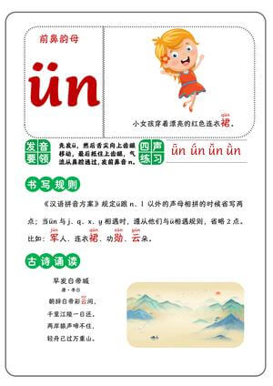 卡片拼音-韵母 第20页