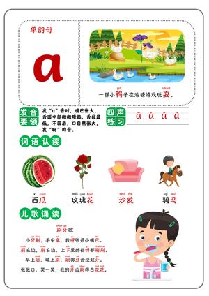 卡片拼音-韵母 第1页