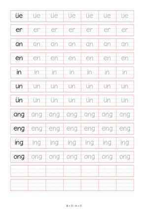 拼音手写练习纸 第4页