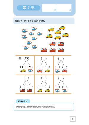5岁（21天数学练习） 第7页