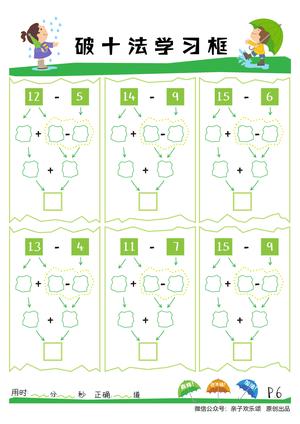 破十法20以内减法 第7页