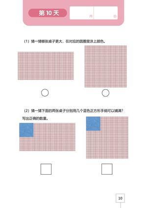 4岁中班数学 第10页