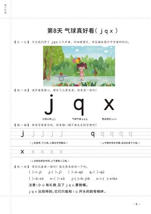 21天拼音练习（25页） 第9页