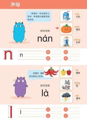 拼音声母&韵母&整体认读 第4页