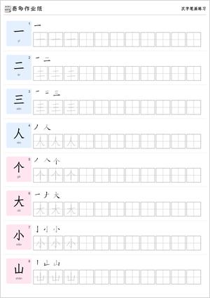 笔画练习字帖200字 第1页