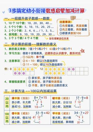 3步搞定数感启蒙 第1页