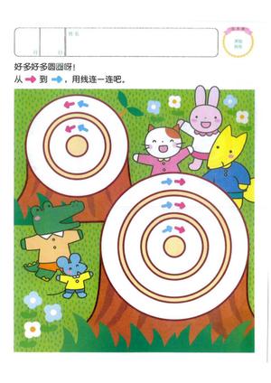 迷宫（1-3岁） 第7页