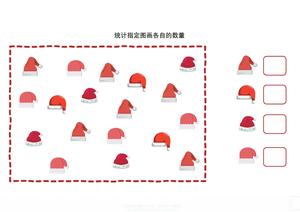 统计指定图画各自的数量2 第2页
