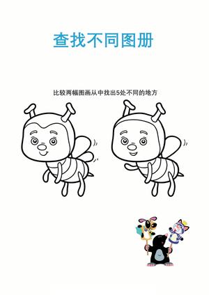 查找不同的地方 第1页