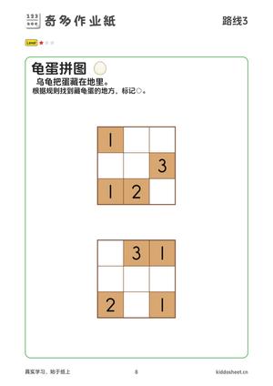 推理游戏-寻找乌龟蛋 第8页