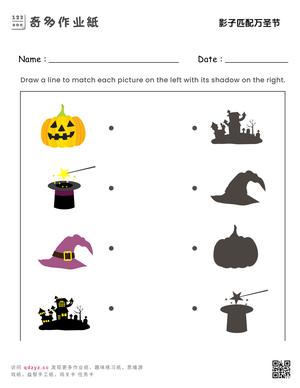 影子匹配万圣节