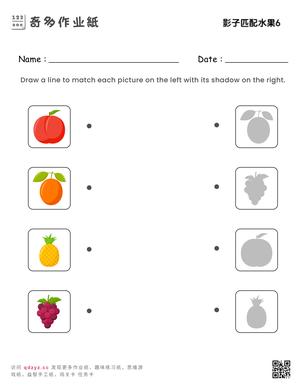 影子匹配水果6