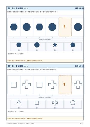 小学生找规律填图形 第2页