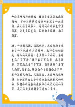 比喻句描写事物 第9页