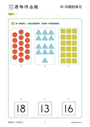 10-20数的练习 第7页