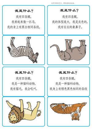 猜猜我是谁 --动物 [思维逻辑训练] 第1页
