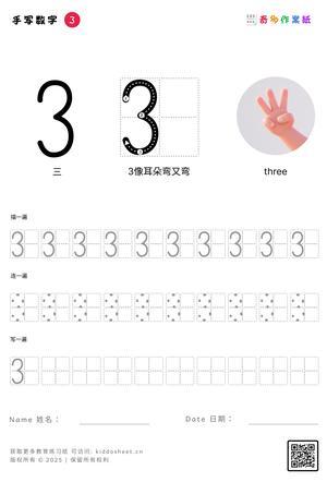 手写数字（1-10） 第3页