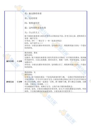 衔接班课件-幼儿识字 第5页