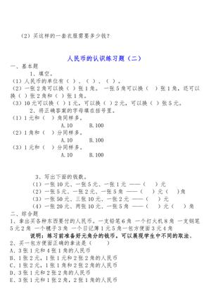 认识钱币（讲义和练习） 第9页