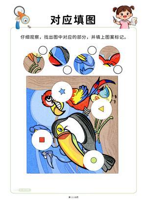 对应填图 第2页