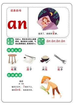 卡片拼音-韵母 第16页