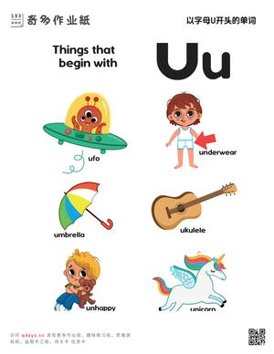 以U开头的单词