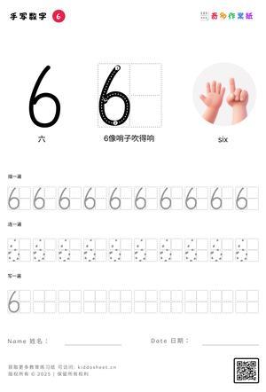 手写数字（1-10） 第6页