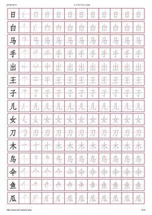 田字格字帖 第3页