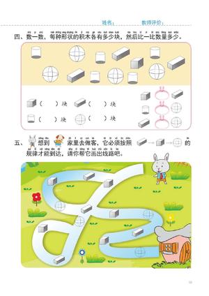 5-10以内的算数 第10页