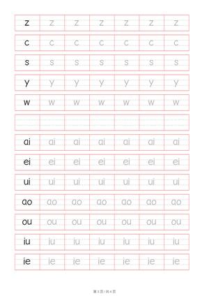 拼音手写练习纸 第3页