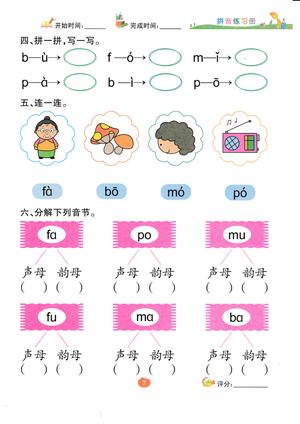 拼音每日练习册 第7页