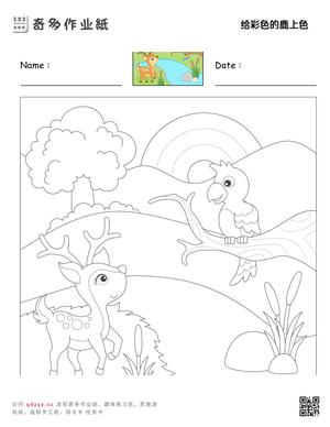 给彩色的鹿上色