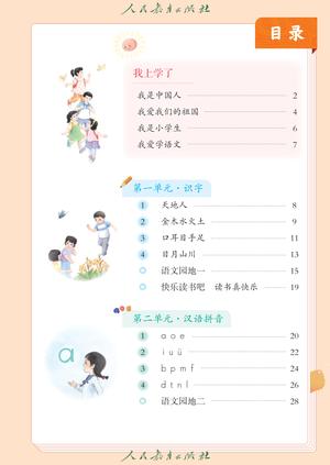 【人教版】数学[一年级] 第4页