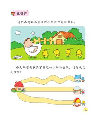 数学幼儿知识（精编 上） 第6页