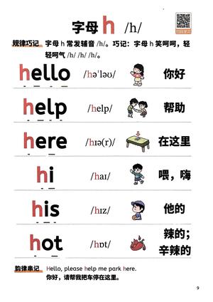 自然拼读（记单词） 第8页