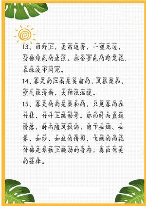 每日晨读（四季） 第6页