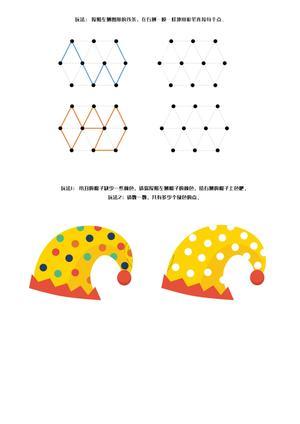 专注力训练上（25页） 第7页