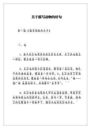 每日晨读（动物） 第1页