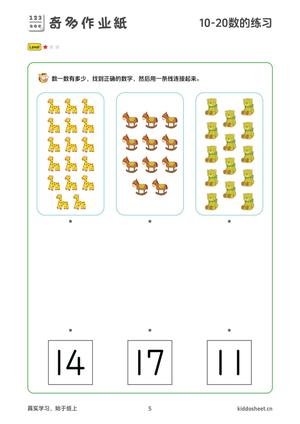 10-20数的练习 第5页