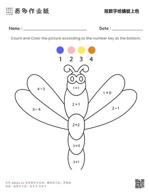 按数字给蜻蜓上色