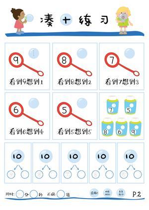 凑十法 详细讲义（17页） 第3页