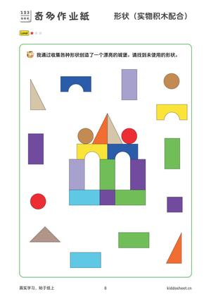 专注力训练-拼积木 第8页