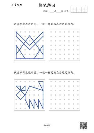 幼儿点线画 第4页