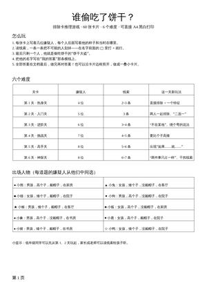 谁偷吃了饼干_排除卡游戏 第1页