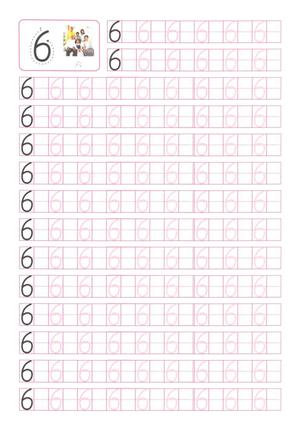 描红数字帖 第6页