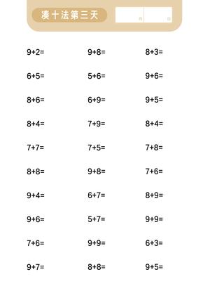 第二关 凑十法 第4页
