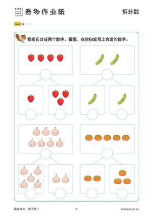 10以内的分解和组成 第9页